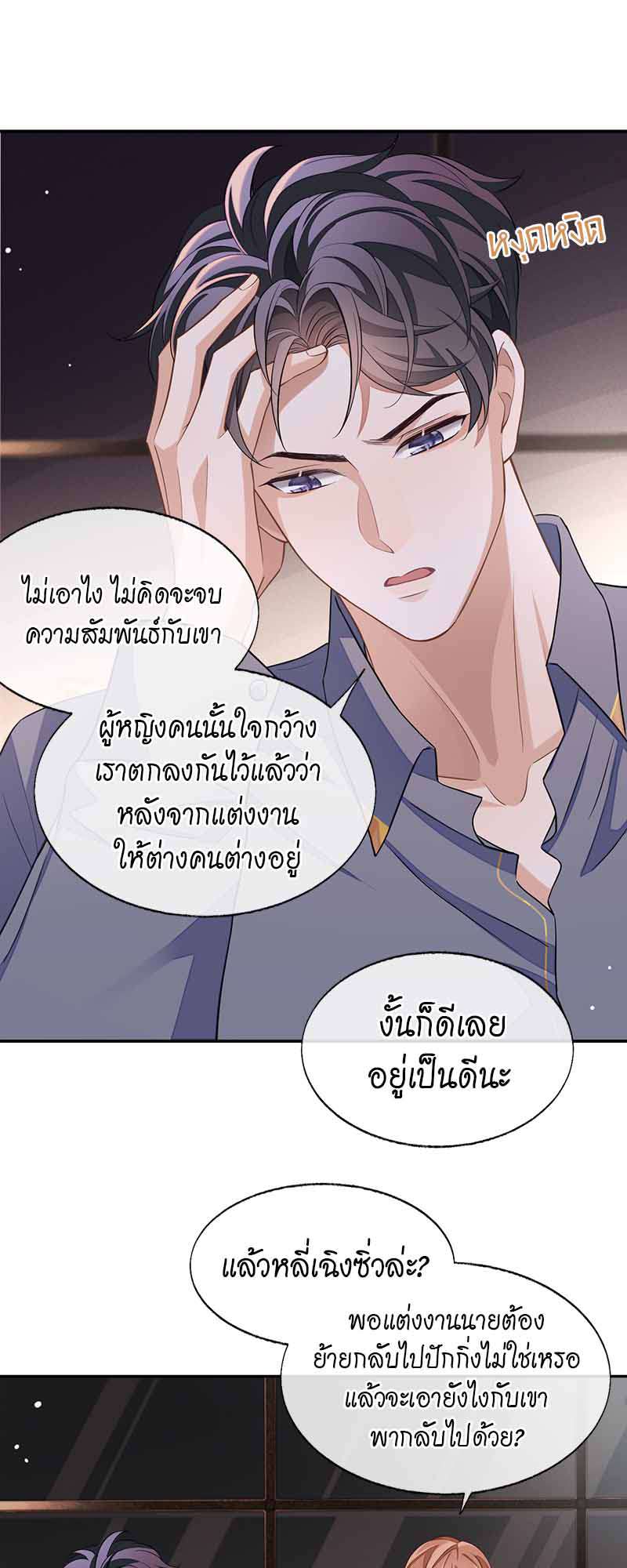 ความเลวร้ายที่แสนอบอุ่น | Sissy ตอนที่ 52 - รูปที่ 2