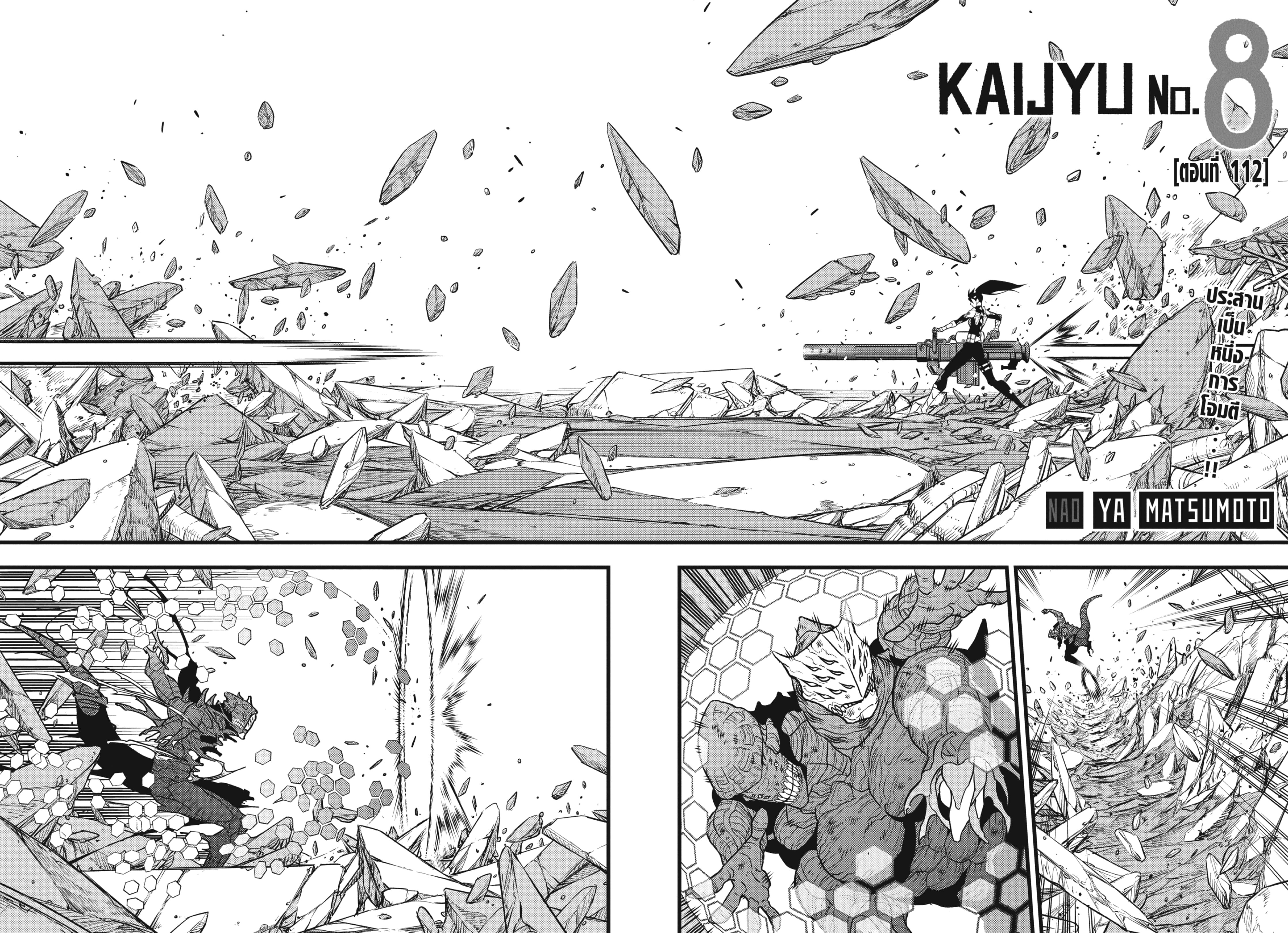 Kaiju No.8 ไคจูหมายเลข 8 ตอนที่ 112 - รูปที่ 2