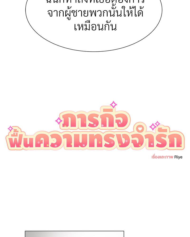ภารกิจฟื้นความทรงจำรัก | My Amnesiac Affairs (R+) ตอนที่ 40 - รูปที่ 2