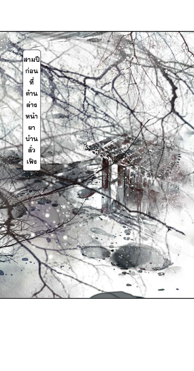 ลำนำวิหคขับขาน | Lone Swan ตอนที่ 34 - รูปที่ 2