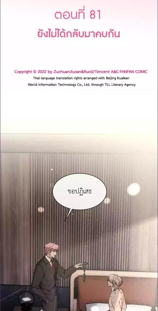 เจ้าสุนัขตัวโตรังแกเจ้านายอีกแล้ว | The Grown Dog Bullies its Owner ตอนที่ 81 - รูปที่ 2