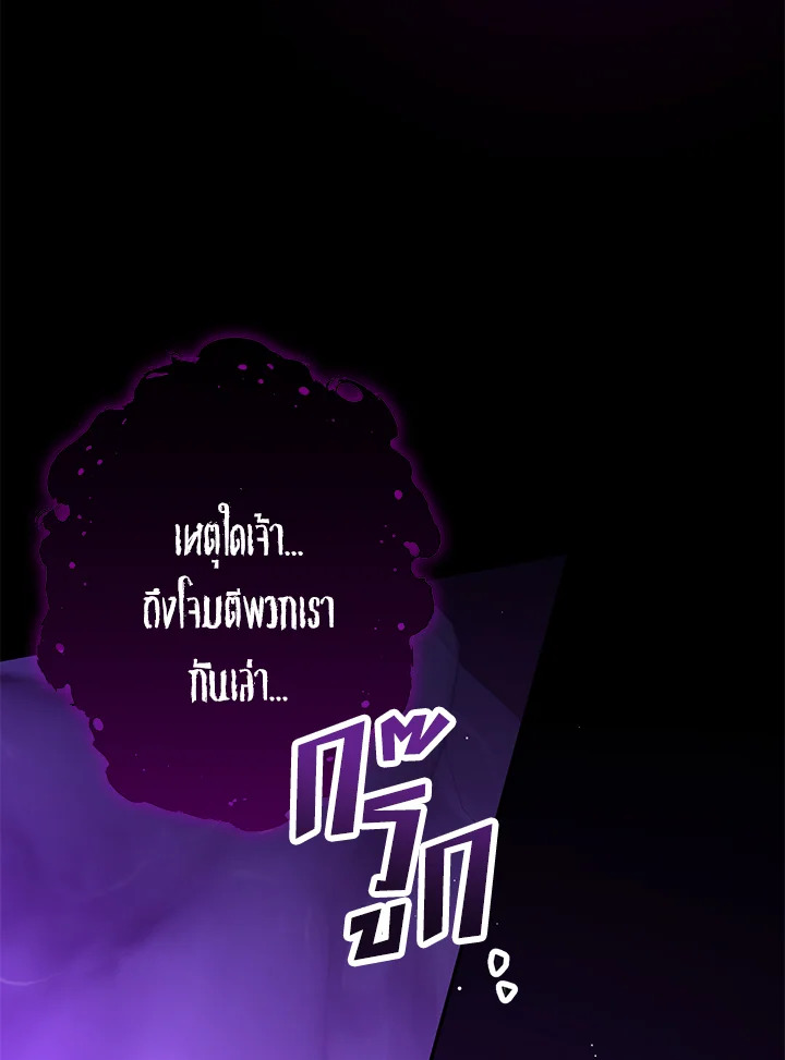 องค์หญิงปีศาจ | The Monster Princess ตอนที่ 42 - รูปที่ 2