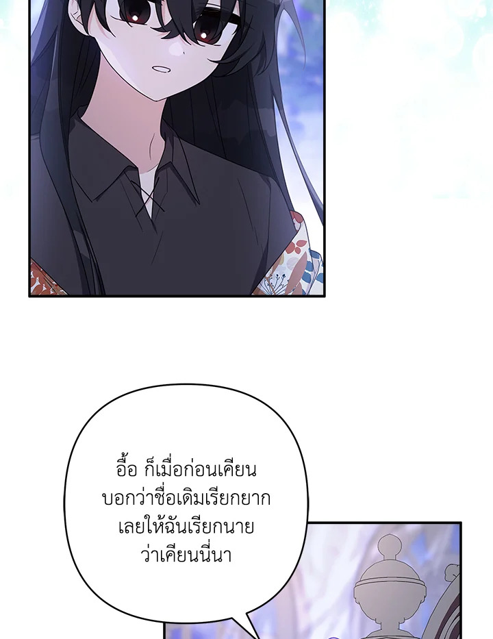 ฉันคือบุตรสาวคนเล็กของตระกูลดยุกตัวร้าย | The Fake Lady of House Silkisia ตอนที่ 80 - รูปที่ 2