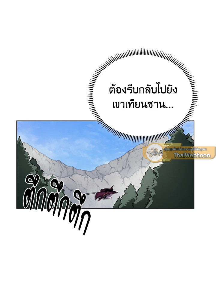 ตำนานพญามารสะท้านฟ้า | Chronicles of Heavenly Demon ตอนที่ 151 - รูปที่ 2