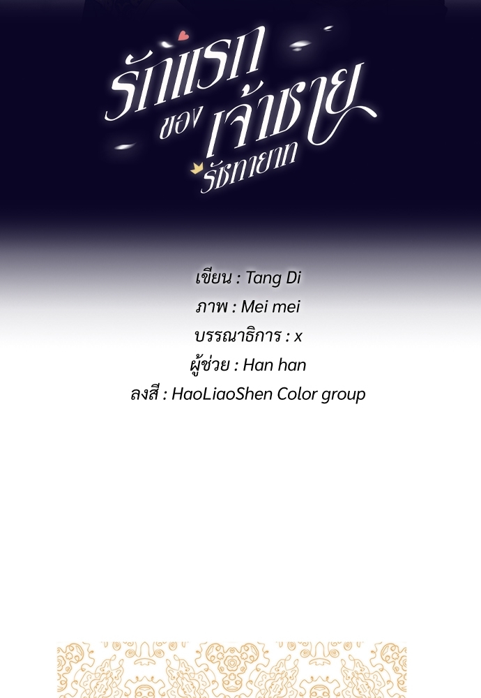 รักแรกของเจ้าชายรัชทายาท | The Royal Prince's First Love ตอนที่ 33.5 - รูปที่ 2