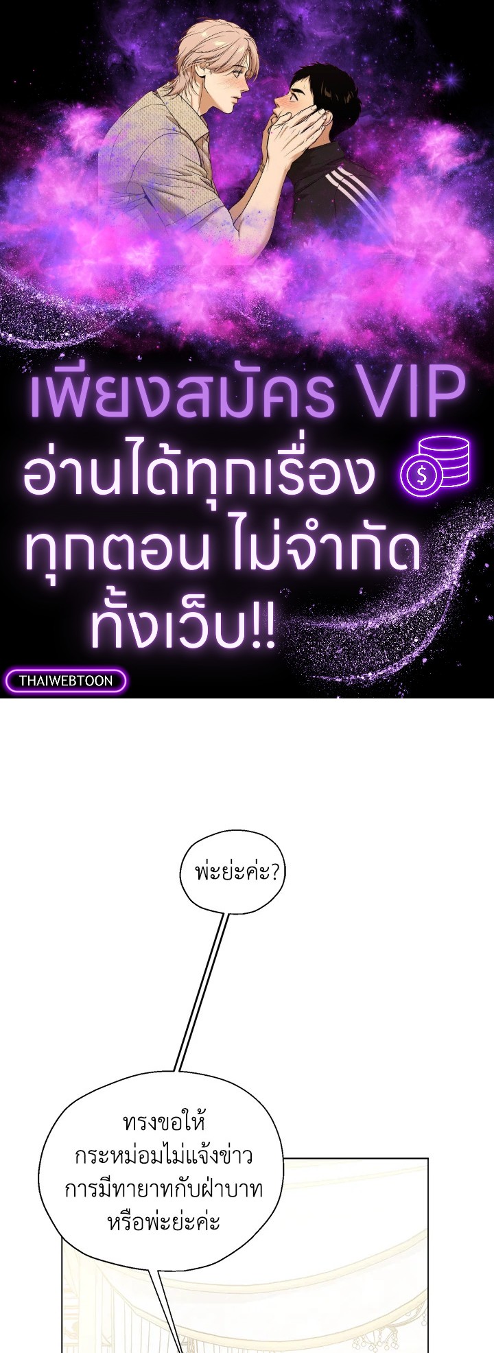 ฝ่าบาท อย่าฆ่ากันอีกนะเพคะ | Your Majesty,Please Don't Kill Me Again ตอนที่ 136.02 - รูปที่ 1