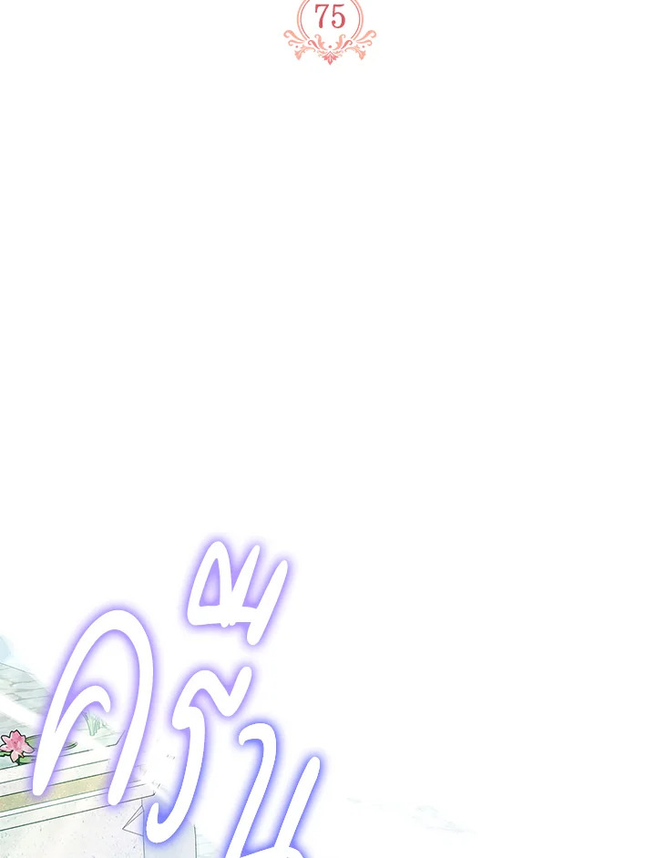 ฉันคือบุตรสาวคนเล็กของตระกูลดยุกตัวร้าย | The Fake Lady of House Silkisia ตอนที่ 75 - รูปที่ 2