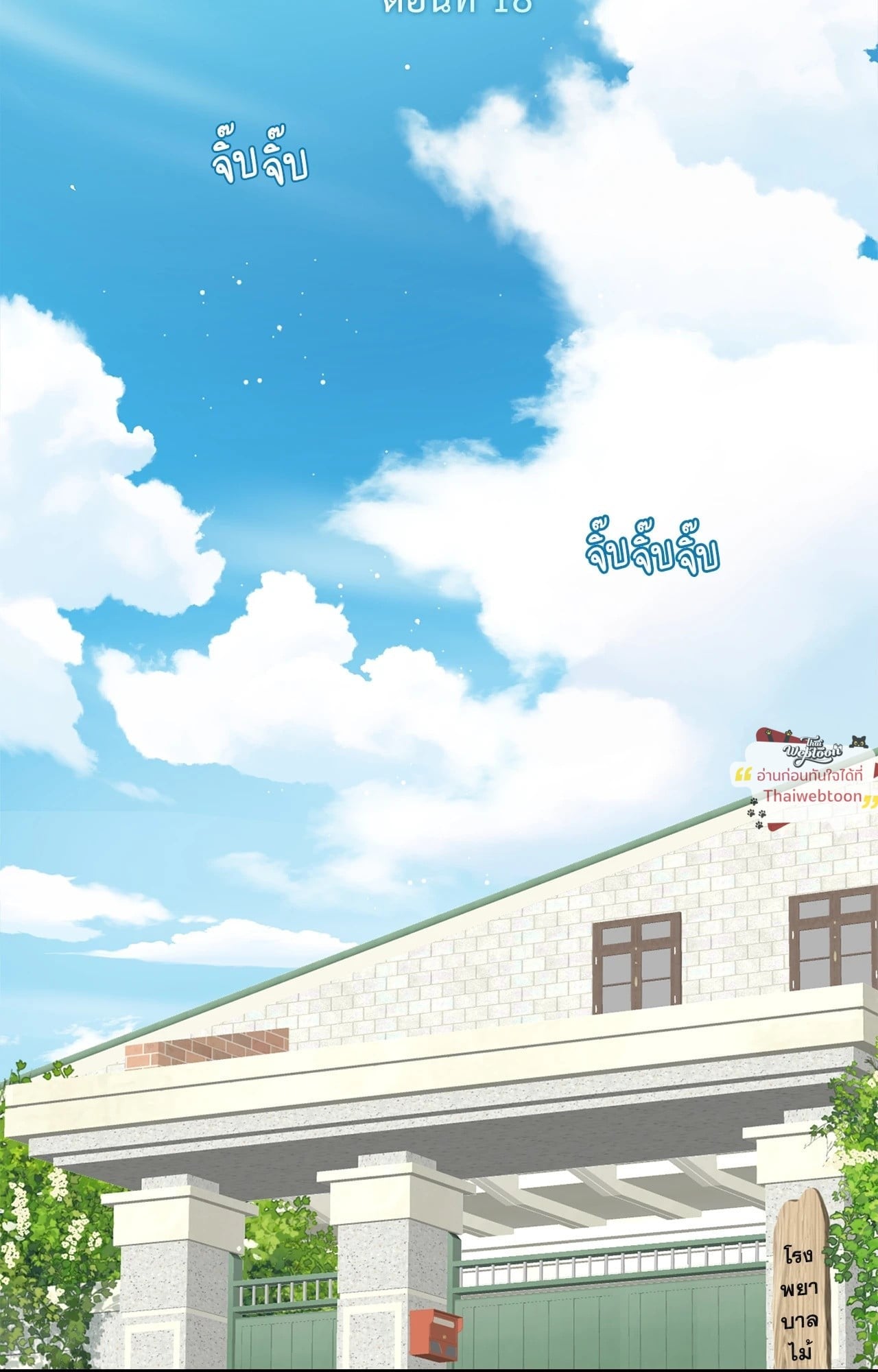 กลลวงกลีบดอกไม้ | Flowers are Bait ตอนที่ 18 - รูปที่ 2