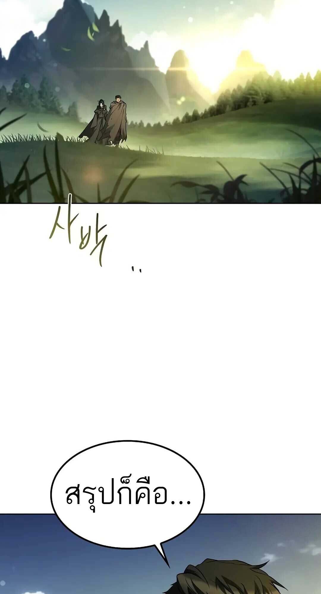 A Wizard’s Restaurant ฉันจะเป็นให้ได้เลยมาสเตอร์เชฟในต่างโลก ตอนที่ 85 - รูปที่ 2