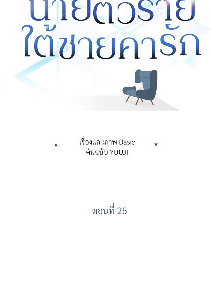 นายตัวร้ายใต้ชายคารัก | Breathing the Same Air ตอนที่ 25 - รูปที่ 2