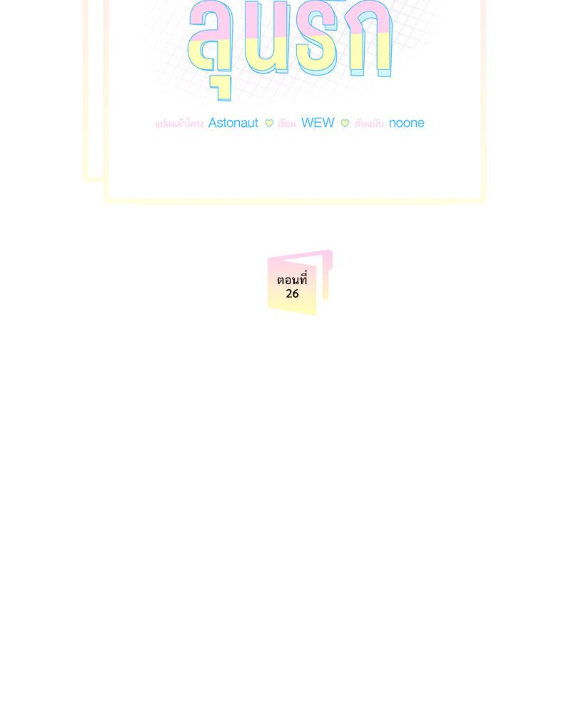 ออฟฟิศวุ่นลุ้นรัก | Office Romance ตอนที่ 26 - รูปที่ 2