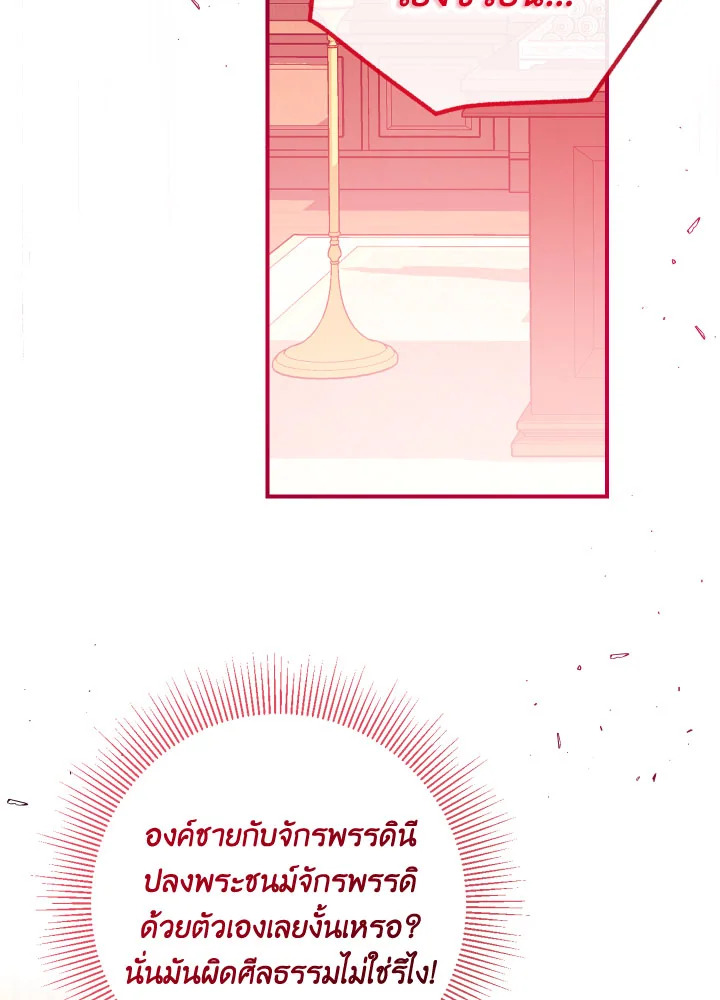พวกเราจะเป็นครอบครัวเดียวกันได้ไหมนะ | Can We Become a Family? ตอนที่ 131 - รูปที่ 2