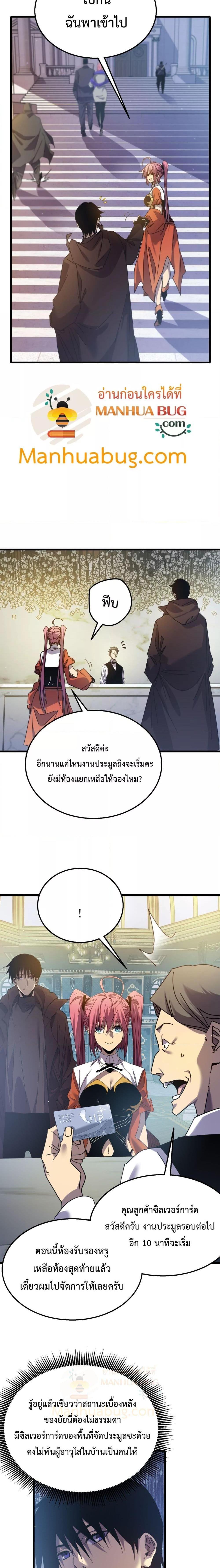 My Passive Skills Are Invincible จุติอีกครั้ง พร้อมสกิลติดตัวไร้เทียมทาน ตอนที่ 31 - รูปที่ 2