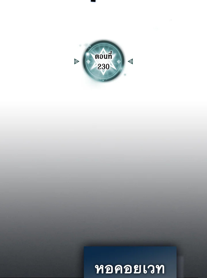 พลังขั้นเทพของจอมเวทจุติใหม่ | A Returner's Magic Should Be Special ตอนที่ 230 - รูปที่ 2