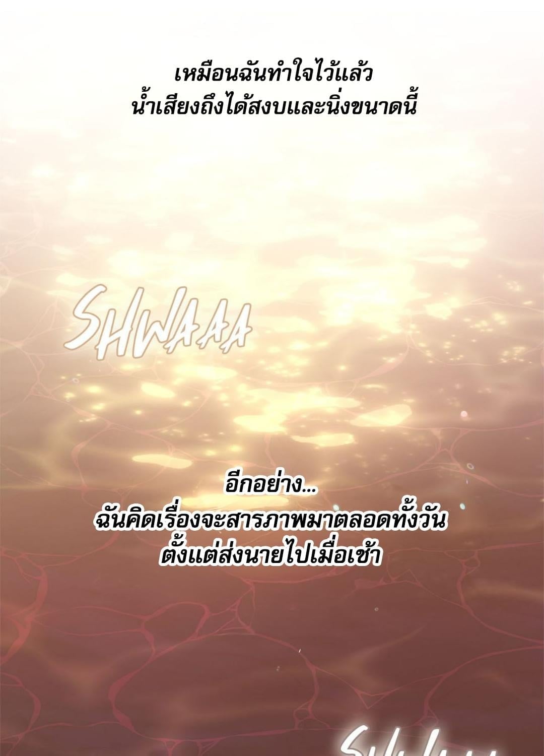 ปลายทางวิวาห์นี้มีแต่ล่ม ตอนที่ 113 - รูปที่ 2