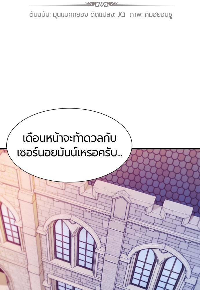 The Greatest Estate Developer ตอนที่ 5 - รูปที่ 2