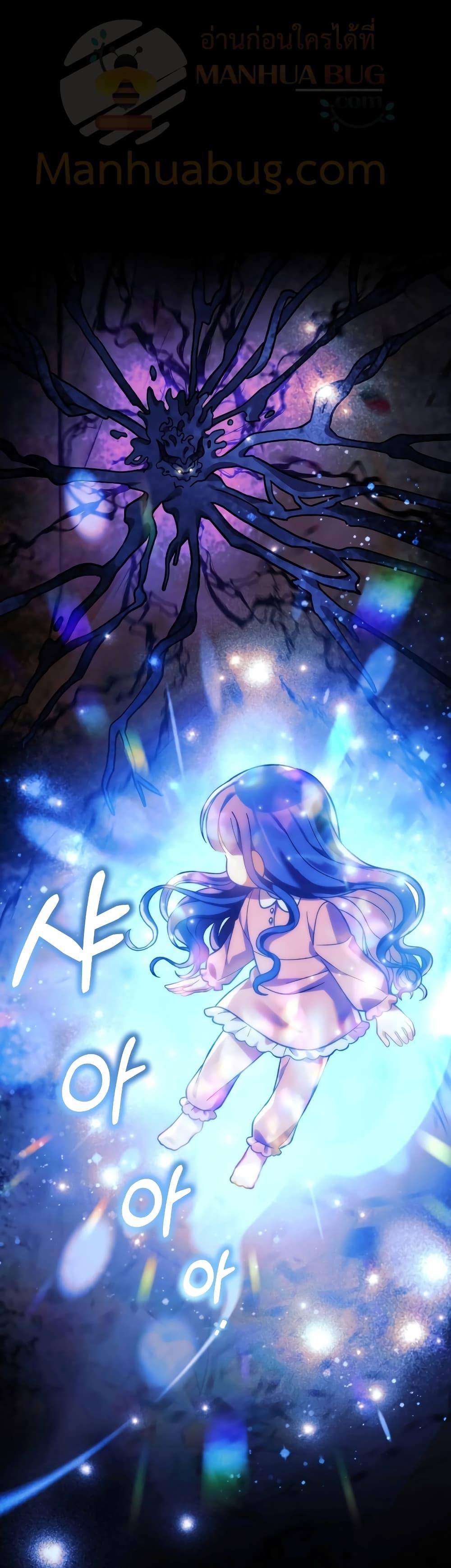 My Daughter is the Final Boss ตอนที่ 90 - รูปที่ 2