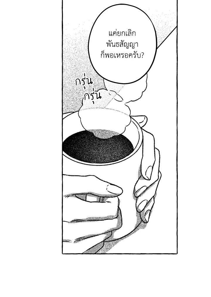 เหล่าผู้ทำพันธสัญญา | The Contractors of Pandora  ตอนที่ 59 - รูปที่ 2