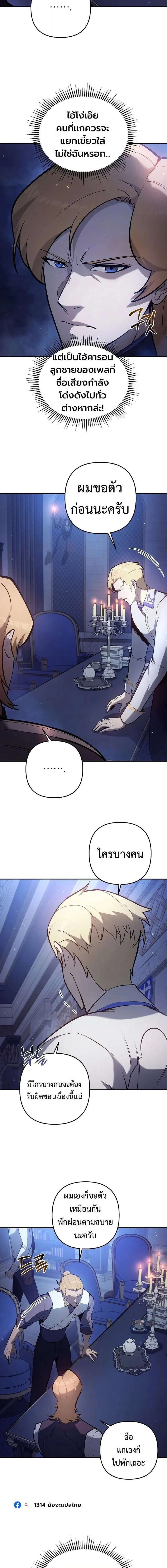 The Mad Dog of the Duke’s Estate เกิดใหม่เป็นหมาบ้าในตระกูลดยุก ตอนที่ 35 - รูปที่ 2