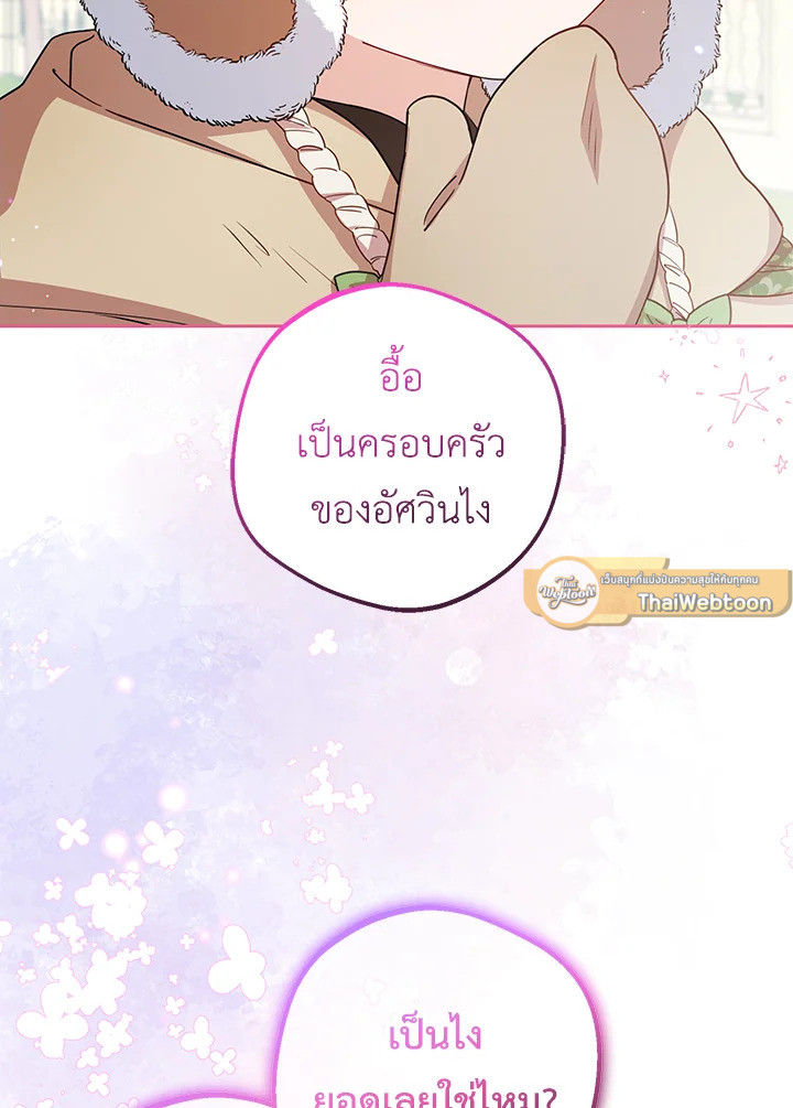 สาวน้อยตัวร้ายชักรู้สึกเขินอายที่ได้รับความรัก ตอนที่ 56 - รูปที่ 2