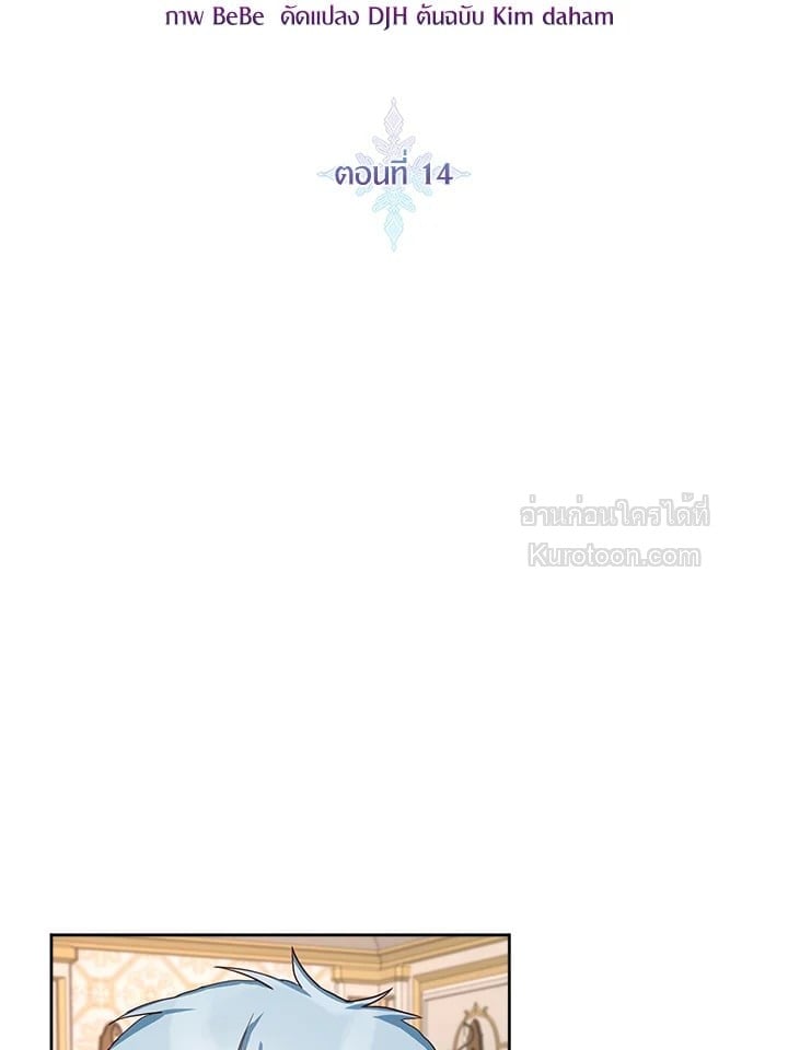 ขอเป็นนางร้ายต่อไปแล้วกันค่ะ | I'll Just Live on as a Villainess ตอนที่ 14 - รูปที่ 2