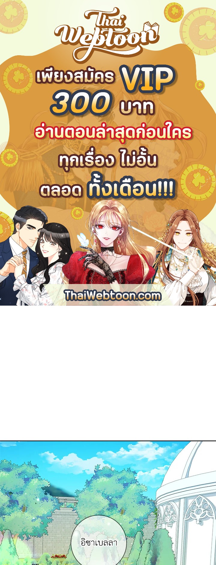 ชีวิตบนเส้นทางดอกไม้ของเลดี้อิซาเบลลา | Lady Isabella's Path to Happiness ตอนที่ 33 - รูปที่ 1