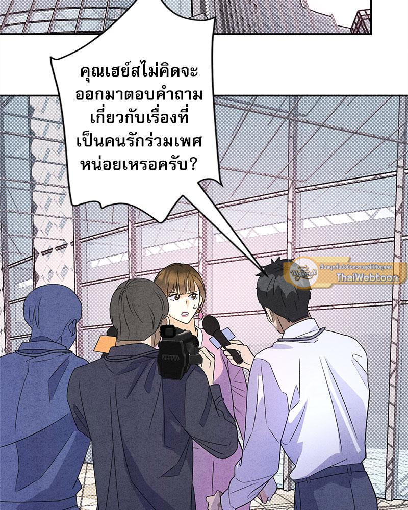 We're not brother at all ตอนที่ 32 - รูปที่ 2