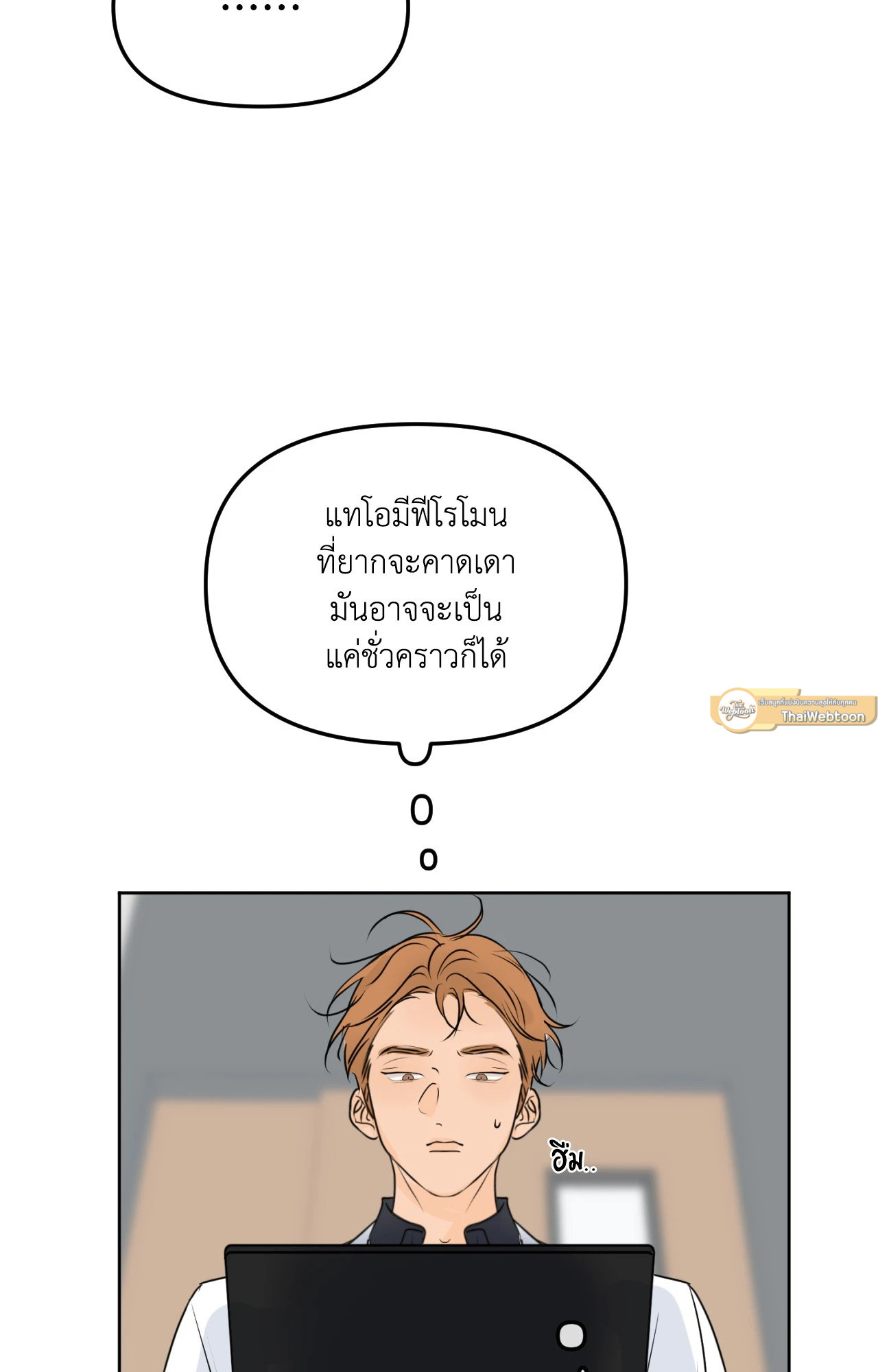 Scent and Sensibility ตอนที่ 55 - รูปที่ 2