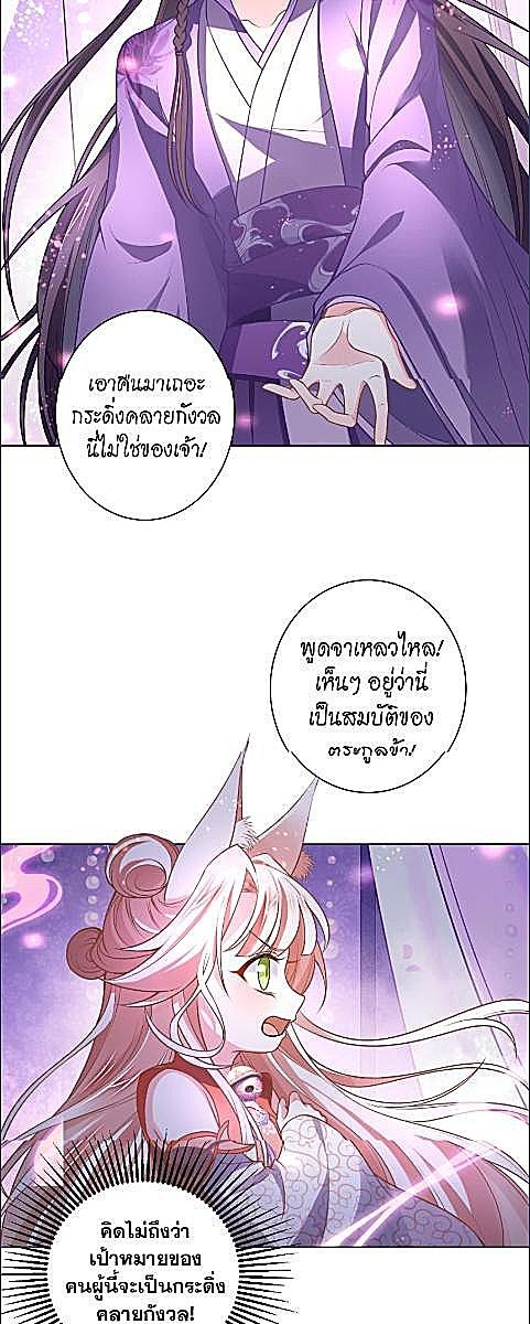 หนึ่งในปฐพีนี้ที่ข้ารัก | The Legend of Wuyou in Five Volumes of Divine Beasts ตอนที่ 31 - รูปที่ 2