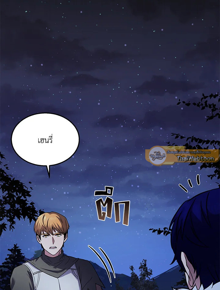 ชีวิตใหม่ของมหาจอมเวท 8 วงแหวน | The Rebirth of an 8th Circled Mage ตอนที่ 79 - รูปที่ 2