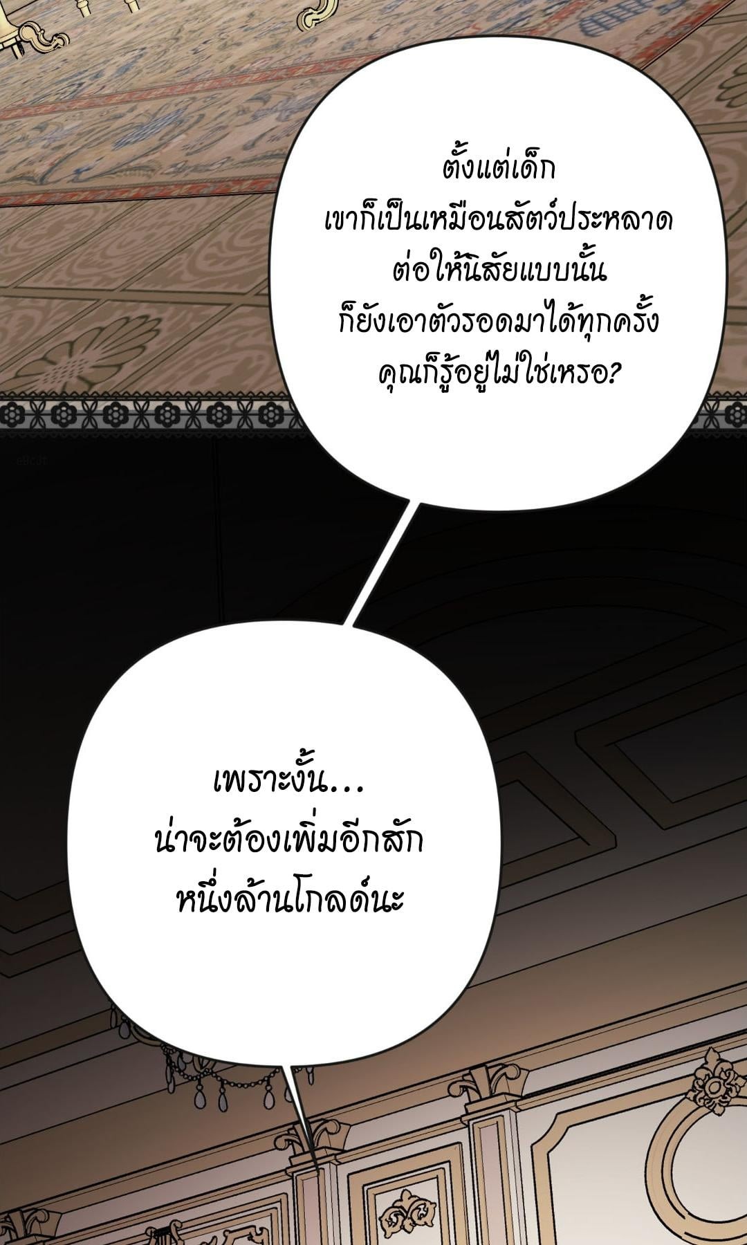 บุปผาแห่งอโลชยา | The Flower of Aloshya ตอนที่ 47 - รูปที่ 2