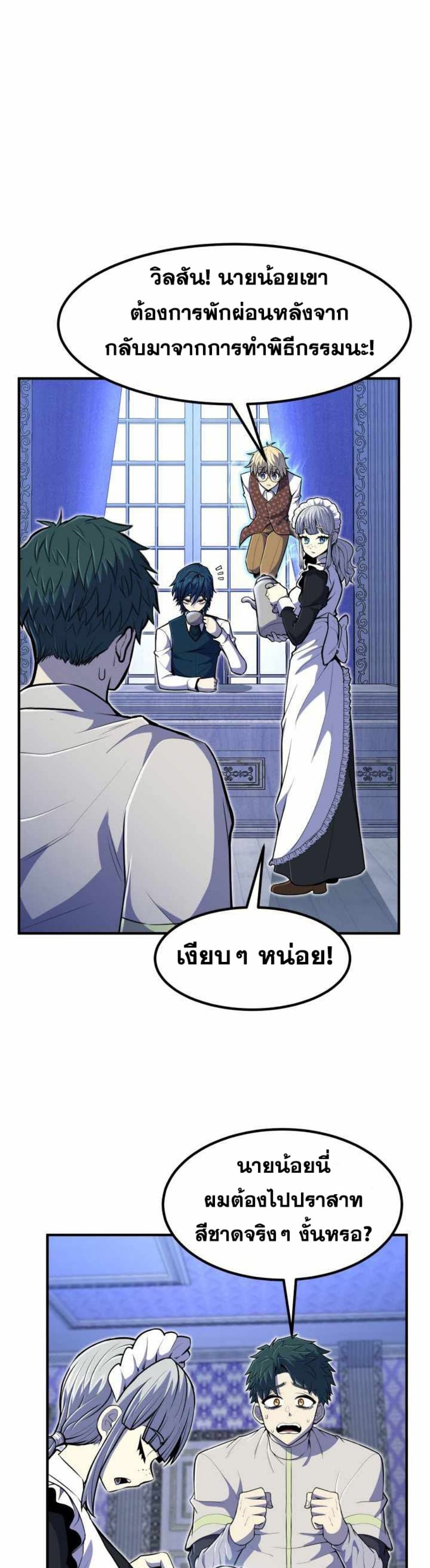 Standard of Reincarnation ตอนที่ 20 - รูปที่ 2