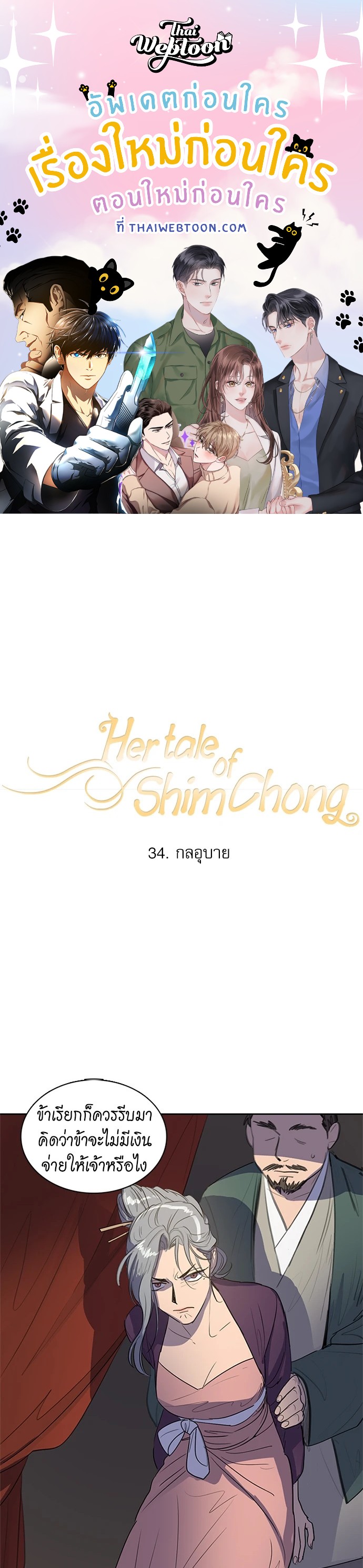 Her tale of Shim Chong (R+) ตอนที่ 34 - รูปที่ 1