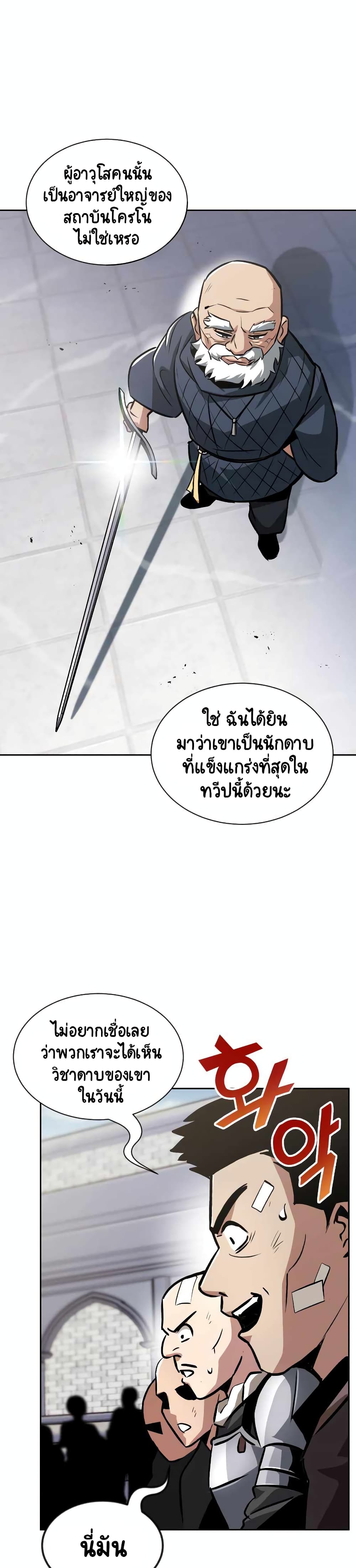 The Lazy Prince Becomes A Genius ตอนที่ 45 - รูปที่ 1