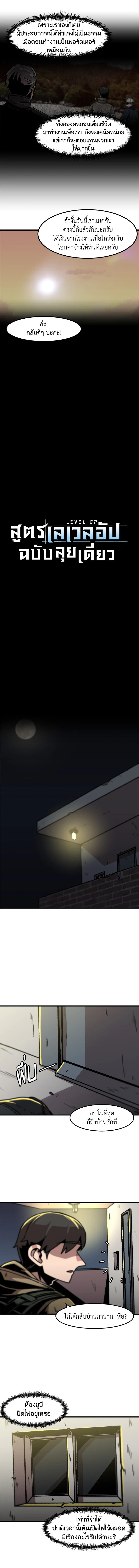 สูตรเลเวลอัปฉบับลุยเดี่ยว | Leveling Up Alone ตอนที่ 46 - รูปที่ 2