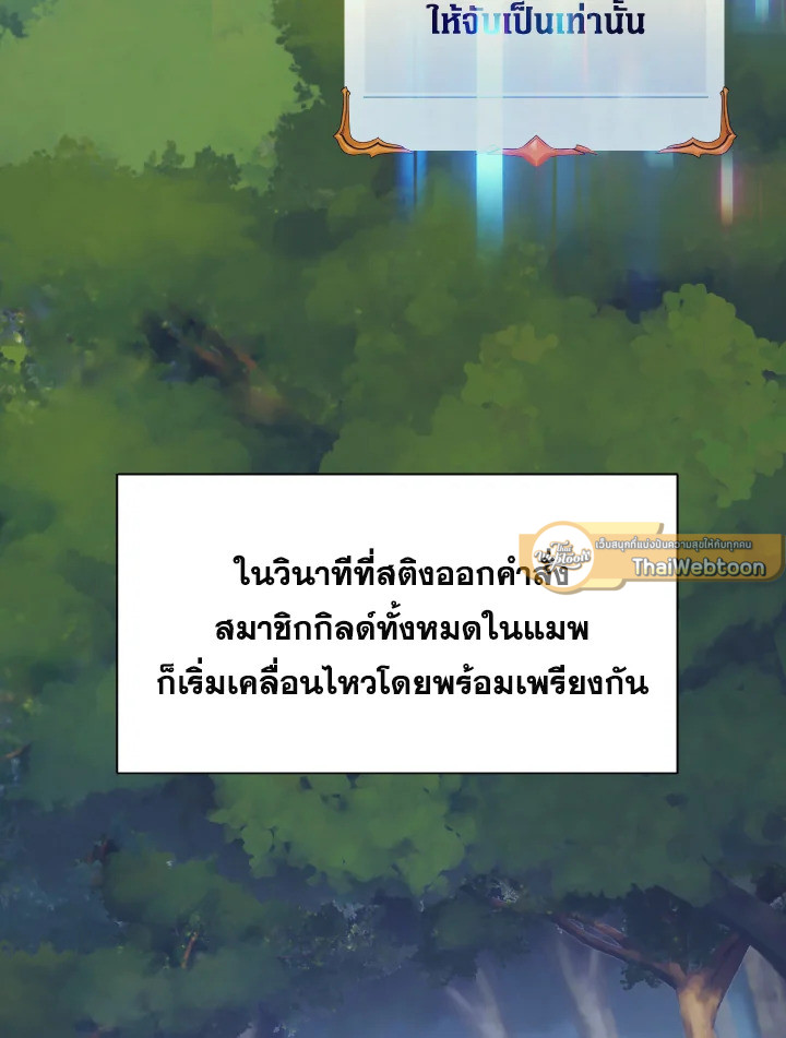 นักบวชสายฮีลแห่งสุริยกาล |  The Healing Solaris Cleric ตอนที่ 79 - รูปที่ 2