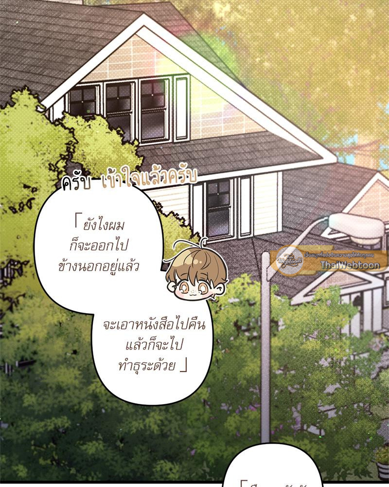 Love History Caused by Willful Negligence ตอนที่ 104 - รูปที่ 2