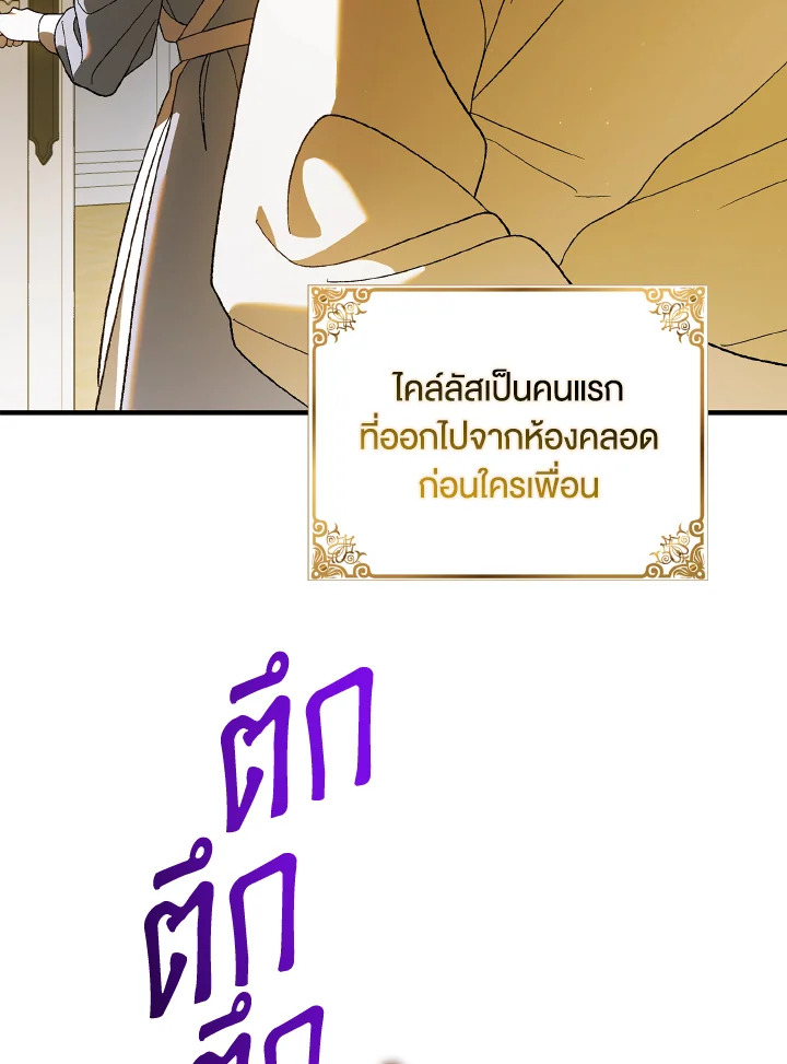 วิธีปกป้องเธอผู้แสนดี ตอนที่ 129.11 - รูปที่ 2