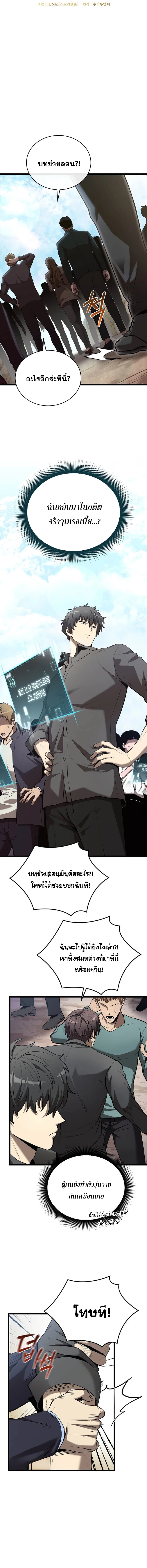 I Robbed the Storehouse of the God ฉันนี่แหละที่เป็นคนปล้นคลังสมบัติของพระเจ้า ตอนที่ 2 - รูปที่ 2