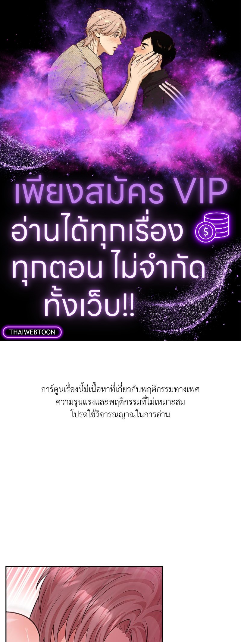 รีเทิร์นรัก | Take Two (R+) ตอนที่ 13 - รูปที่ 1