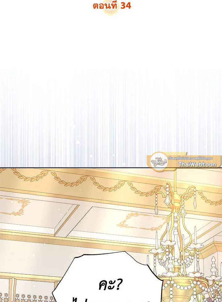 เป็นตัวปลอมก็ย่อมไร้ที่ยืน ตอนที่ 34 - รูปที่ 2