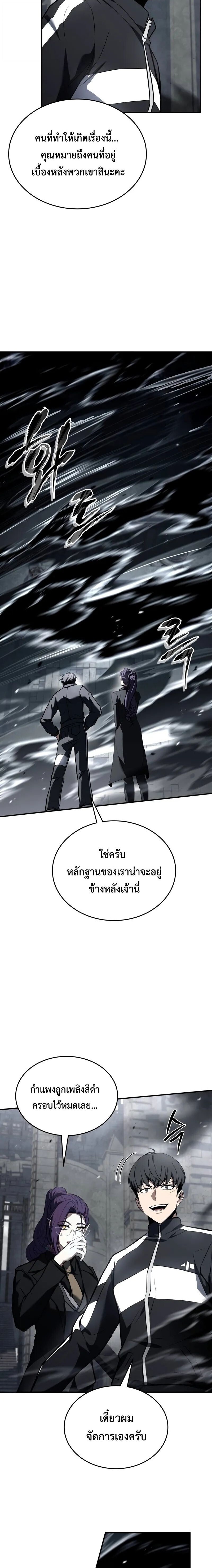 Trait Hoarder ตอนที่ 66 - รูปที่ 2