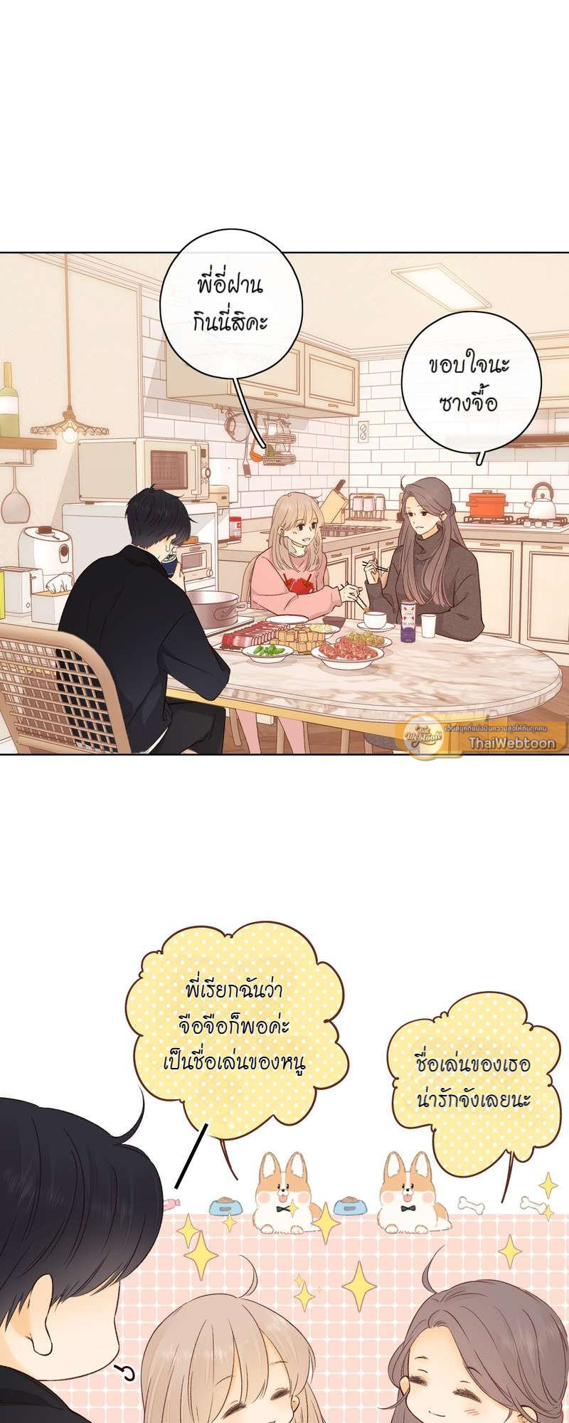 First Frost วันนี้ วันไหน ยังไงก็เธอ ตอนที่ 33 - รูปที่ 2