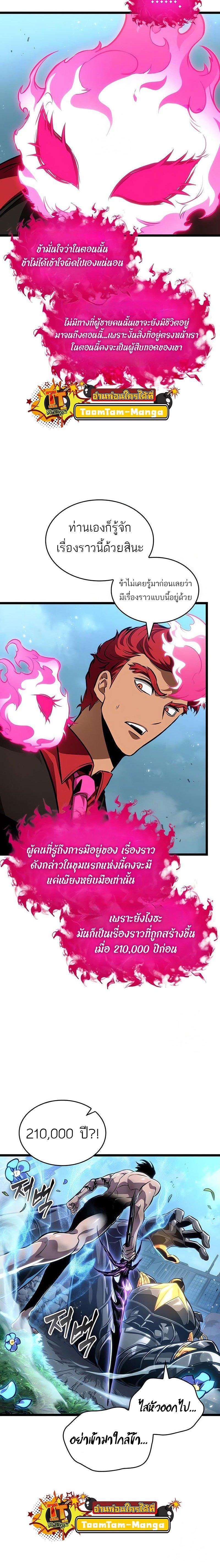 The World After the end โลกหลังการล่มสลาย ตอนที่ 181 - รูปที่ 2