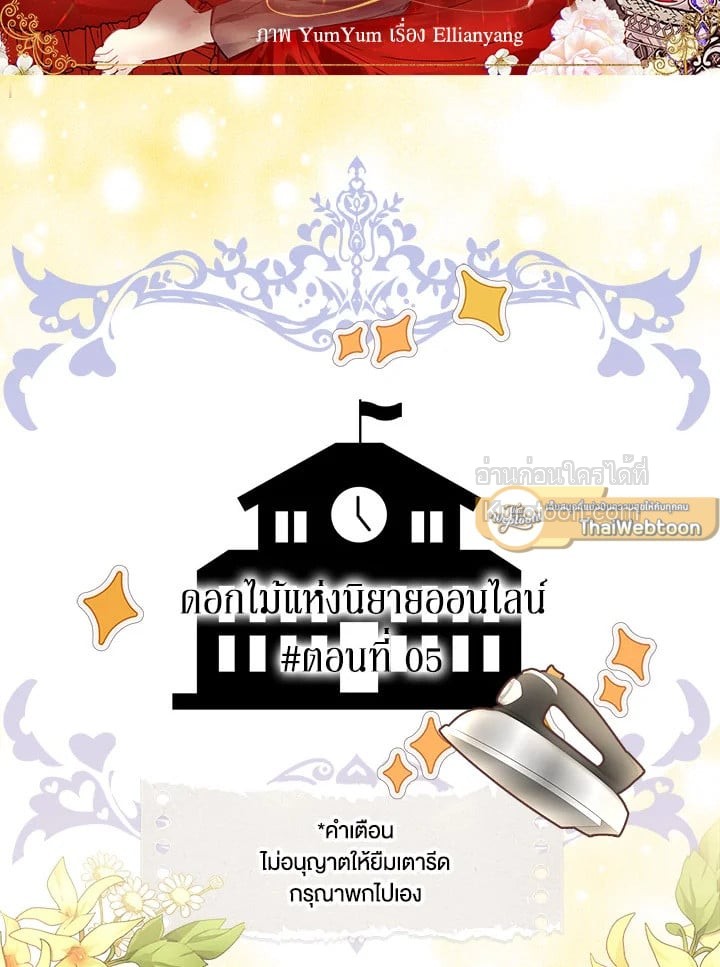 ยินดีต้อนรับสู่โลกของตัวประกอบ | Miss Not-So Sickkick ตอนที่ 139.35 - รูปที่ 2