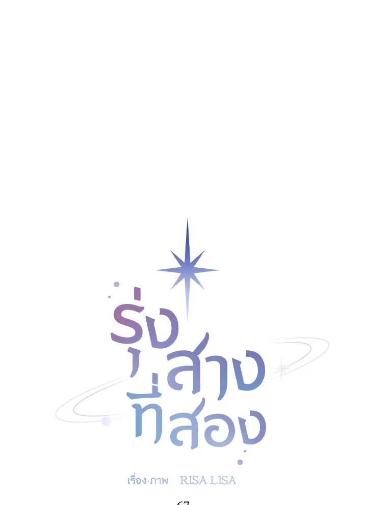 รุ่งสางที่สอง | The Second Dawn ตอนที่ 67 - รูปที่ 2