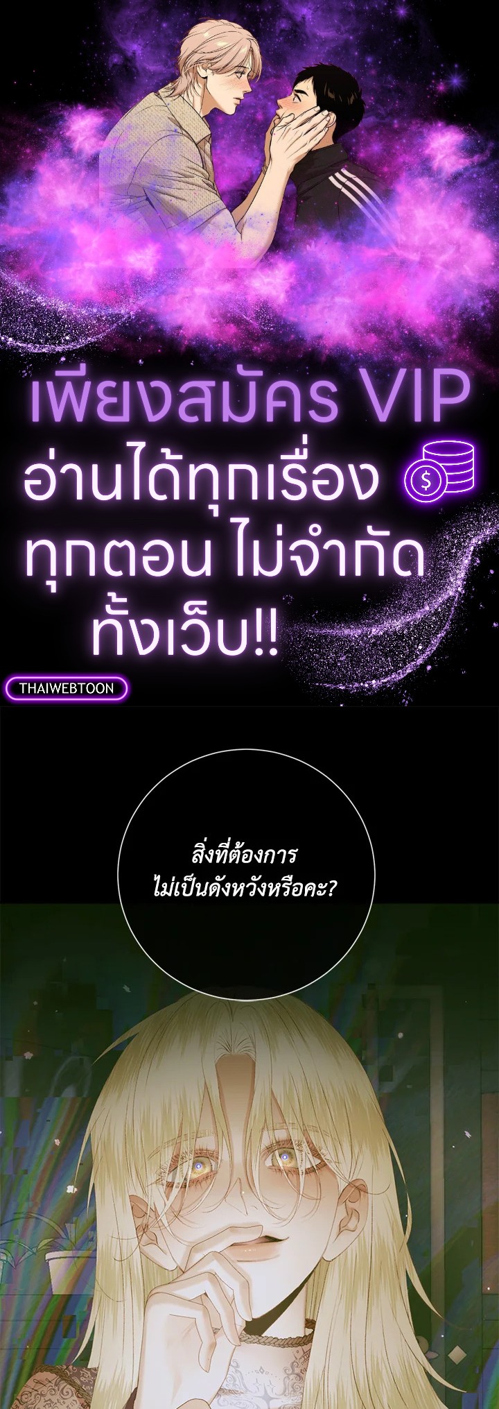 The Siren : สัญญาวิวาห์กับซาตาน ตอนที่ 111 - รูปที่ 1