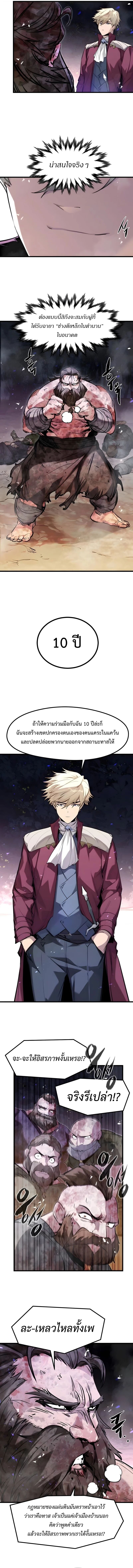 The Regressed Mercenary’s Machinations ตำนานราชาแห่งทหารรับจ้าง ตอนที่ 58 - รูปที่ 2