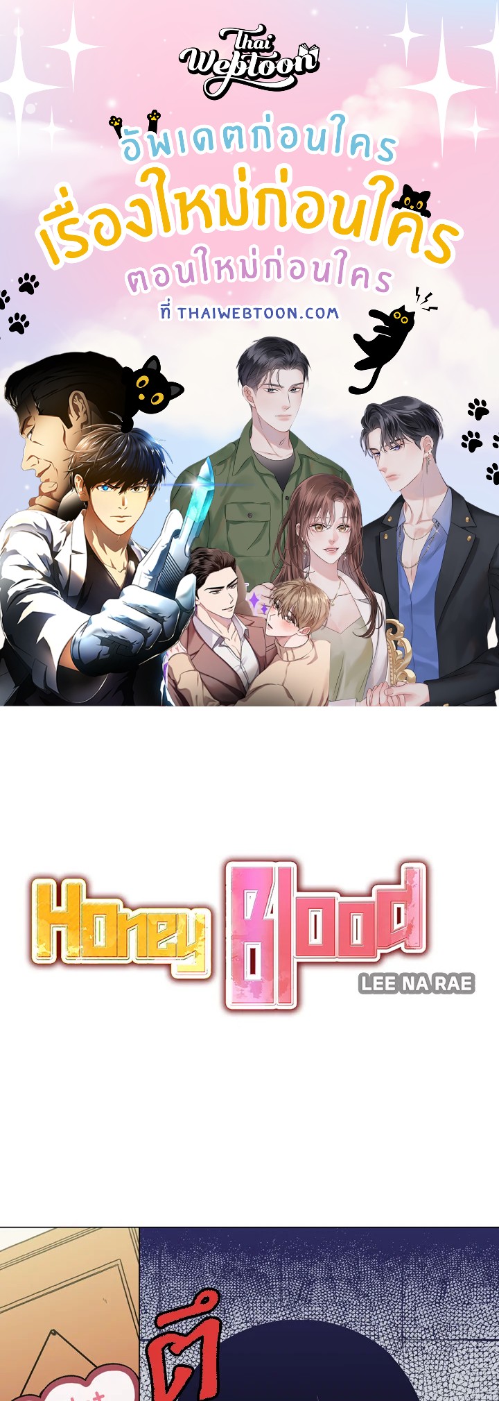Honey Blood ตอนที่ 9 - รูปที่ 1