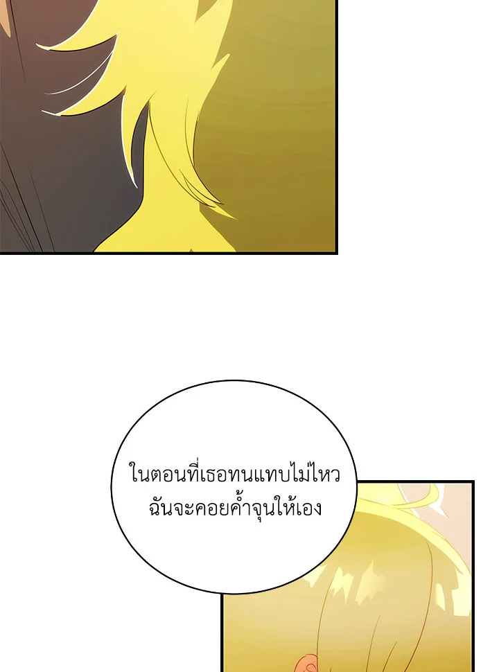 เด็กคนนี้ไม่ใช่ลูกของนาย ตอนที่ 56 - รูปที่ 2